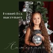 Анжеліна